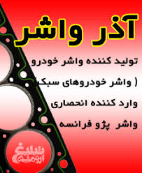 شرکت آذ...